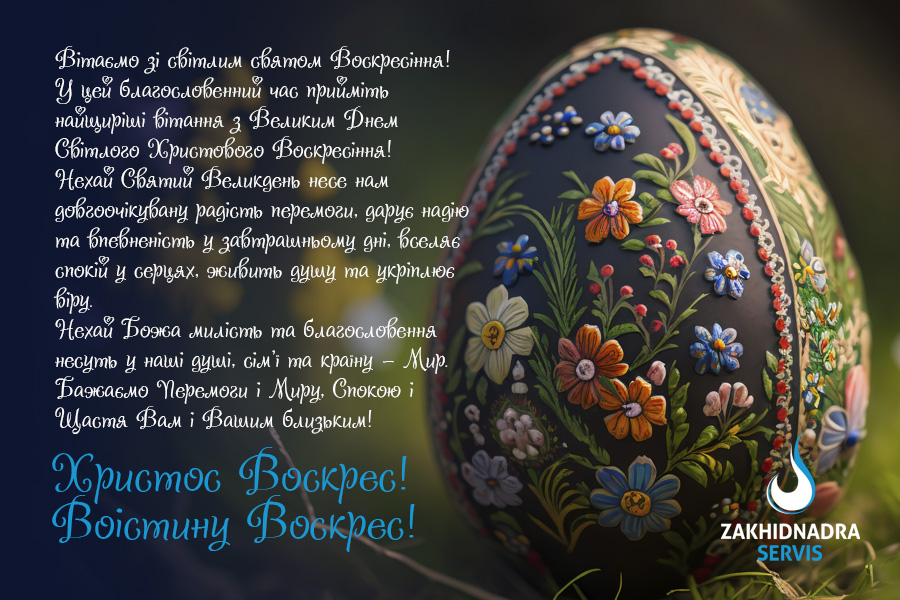 З Днем буровика!