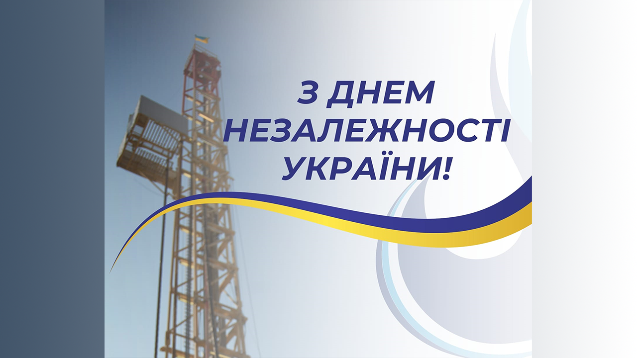 З Днем буровика!